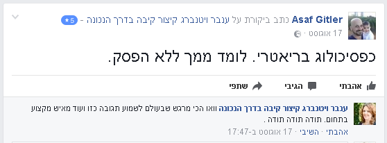 %d7%90%d7%a1%d7%a3-%d7%92%d7%99%d7%98%d7%9c%d7%a8